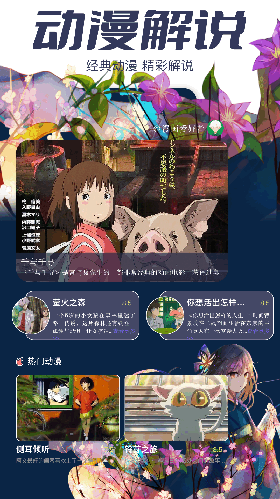 AcFanapp剧场级作画镜头画面